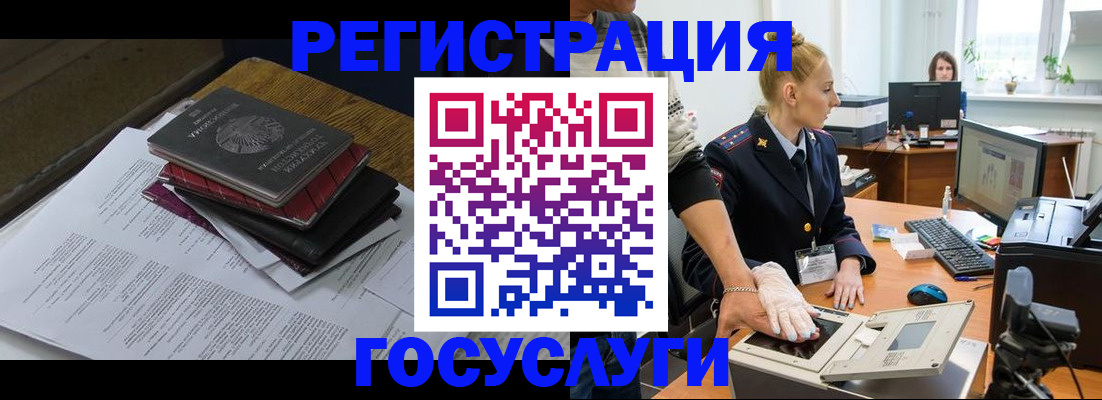 прописка для работы в Павловске