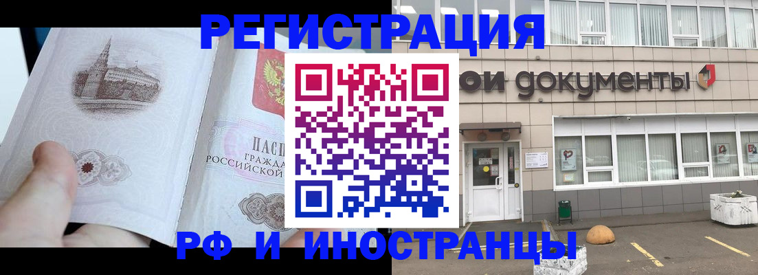 временная регистрация поиск в Павловске