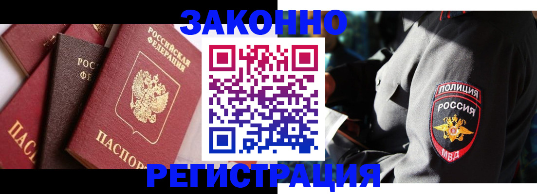 временная регистрация для школы в Павловске