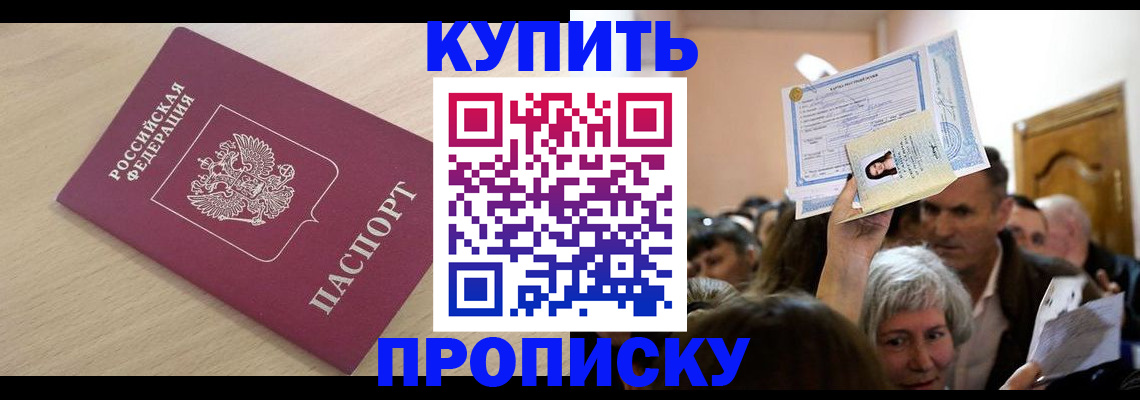 прописка штамп в Павловске